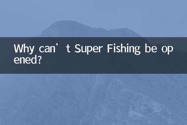 لماذا لا يمكن فتح Super Fishing؟