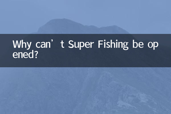 لماذا لا يمكن فتح Super Fishing؟