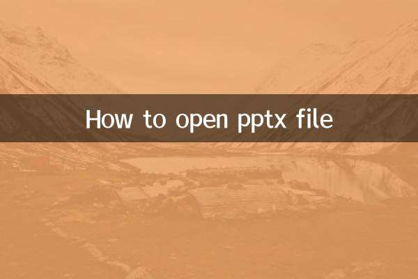 pptxファイルの開き方