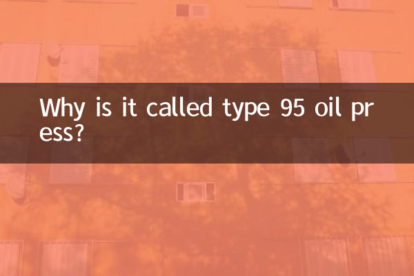 কেন একে টাইপ 95 অয়েল প্রেস বলা হয়?
