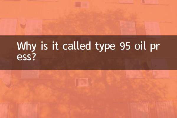 কেন একে টাইপ 95 অয়েল প্রেস বলা হয়?