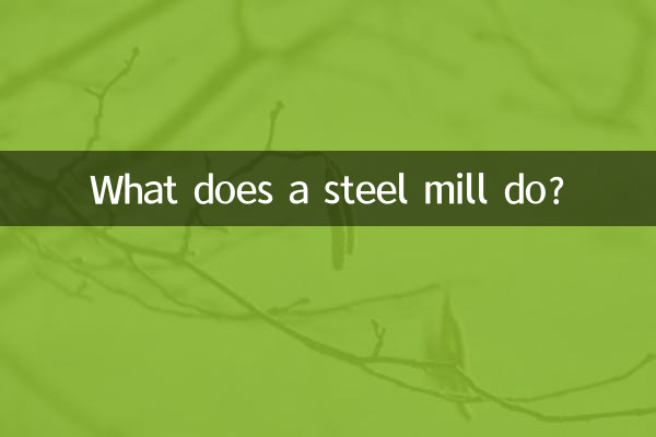 What does a steel mill do?