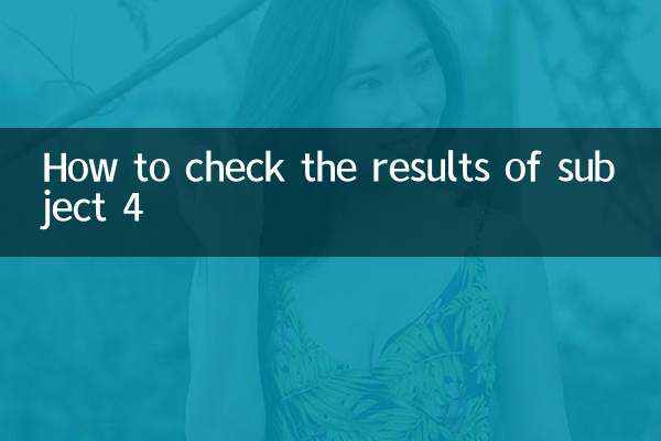 How to check the results of subject 4