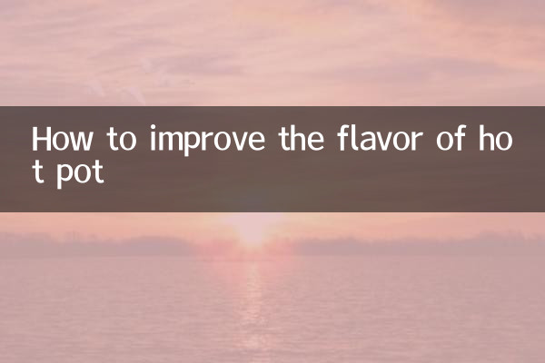 كيفية تحسين نكهة القدر الساخن