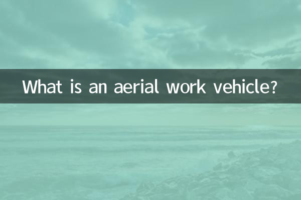 Что такое авиационная рабочая машина?