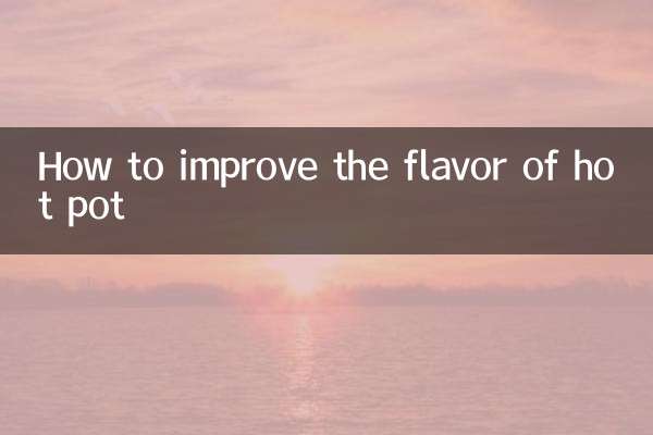 كيفية تحسين نكهة القدر الساخن