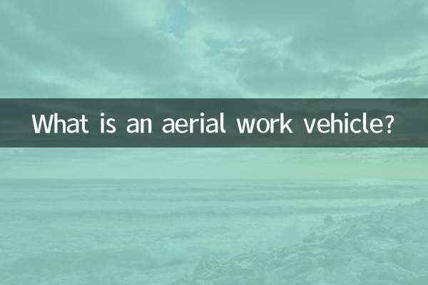 Что такое авиационная рабочая машина?