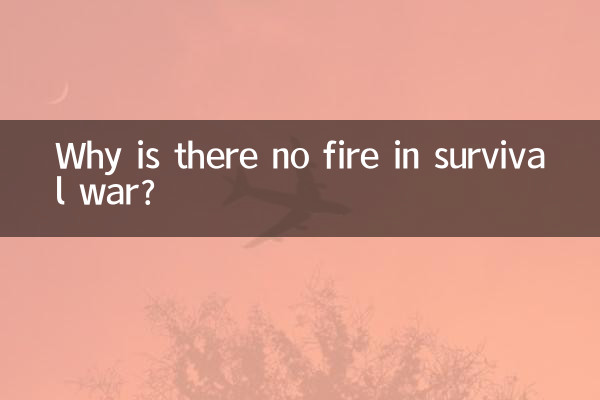 بقا کی جنگ میں آگ کیوں نہیں ہے؟