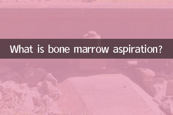 骨髓穿刺是什麼病