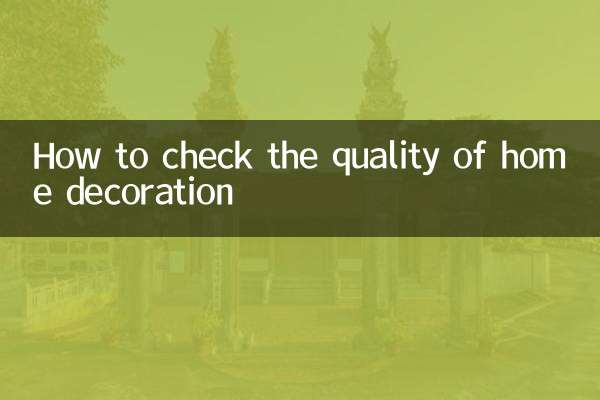 How to check the quality of home decoration