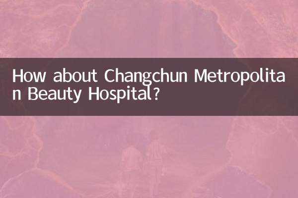 चांगचुन मेट्रोपॉलिटन ब्यूटी हॉस्पिटल के बारे में क्या ख्याल है?