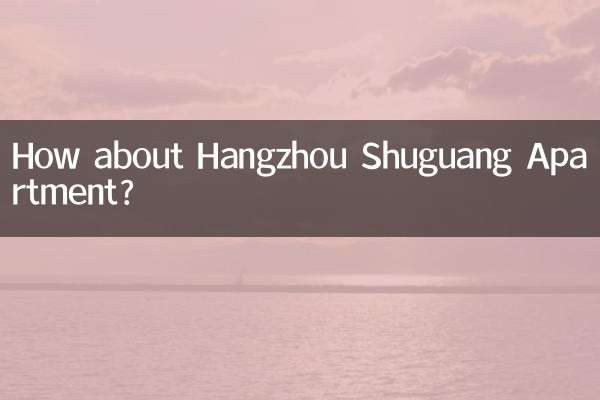 杭州曙光公寓怎么样