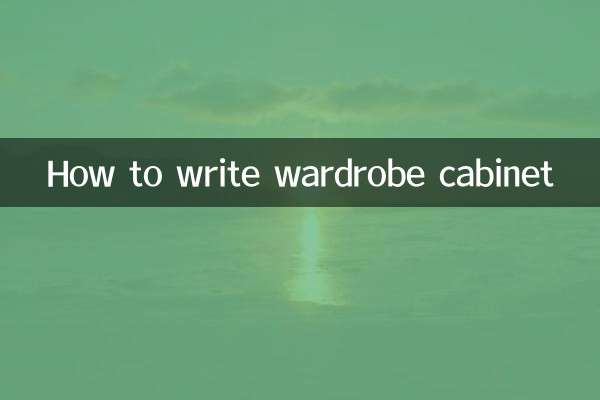 كيفية كتابة خزانة خزانة الملابس