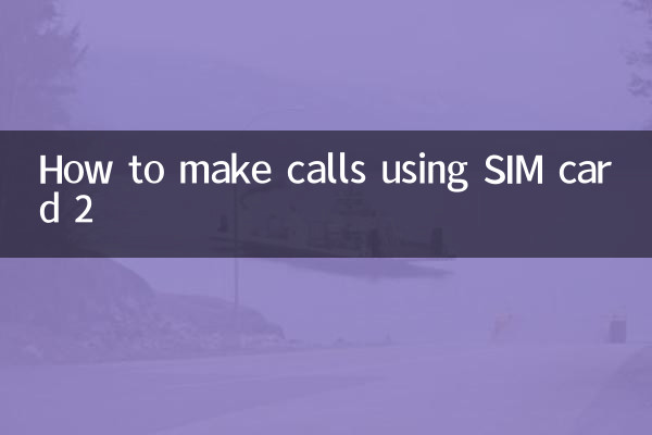 Как совершать звонки с помощью SIM-карты 2