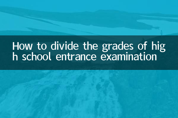 উচ্চ বিদ্যালয়ের প্রবেশিকা পরীক্ষার গ্রেডগুলি কীভাবে ভাগ করবেন