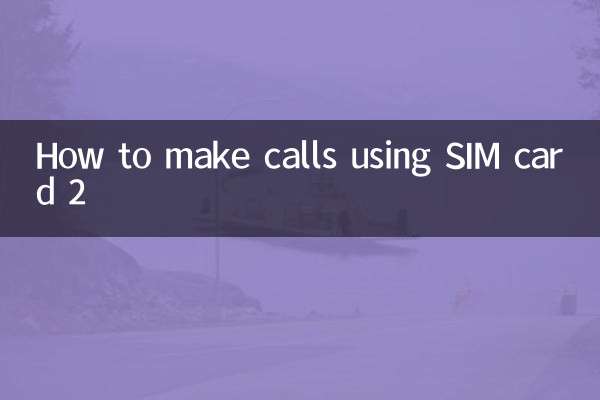 सिम कार्ड का उपयोग करके कॉल कैसे करें 2