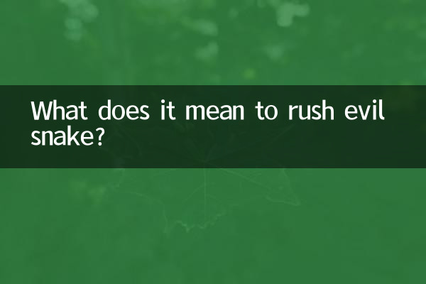 تعجیل به مار بد یعنی چه؟