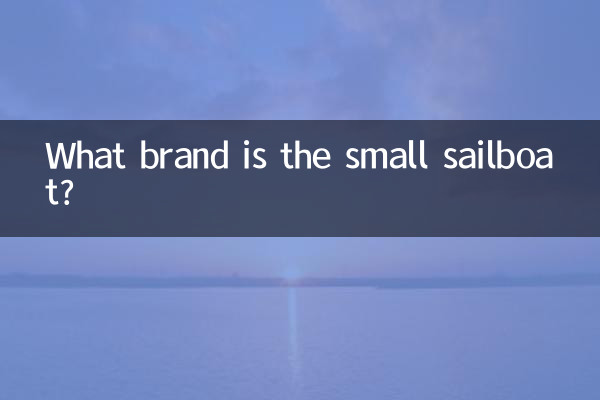 छोटी सेलबोट किस ब्रांड की है?