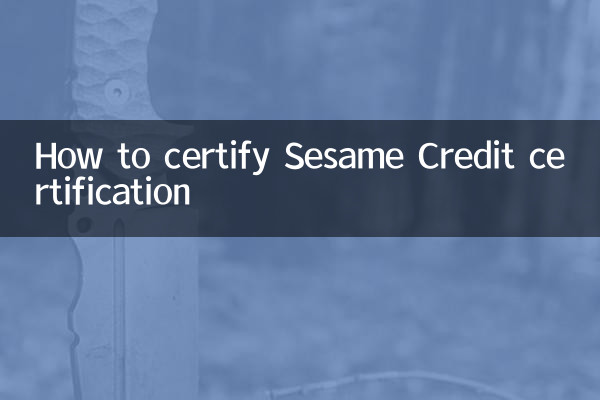 芝麻信用认证怎么认证