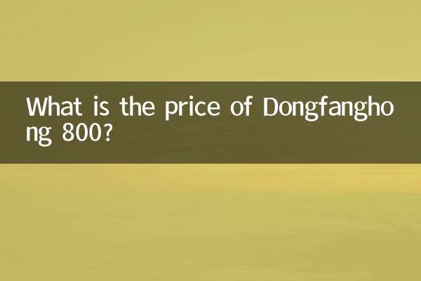 Dongfanghong 800의 가격은 얼마입니까?