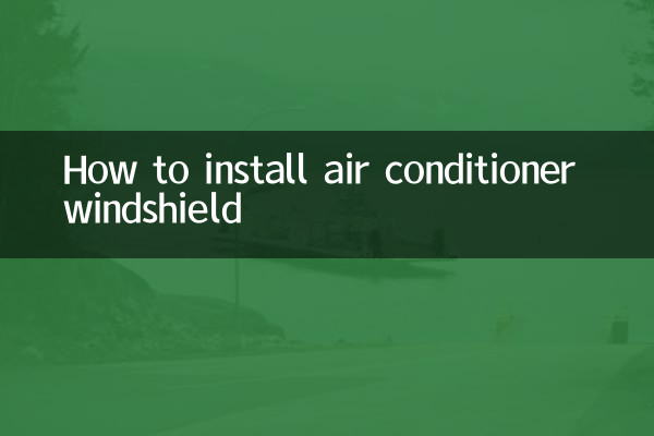 에어컨 앞 유리를 설치하는 방법