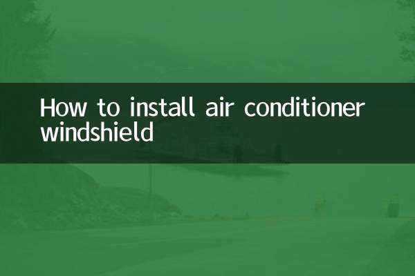 에어컨 앞 유리를 설치하는 방법