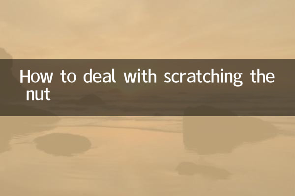 কিভাবে বাদাম scratching মোকাবেলা করতে