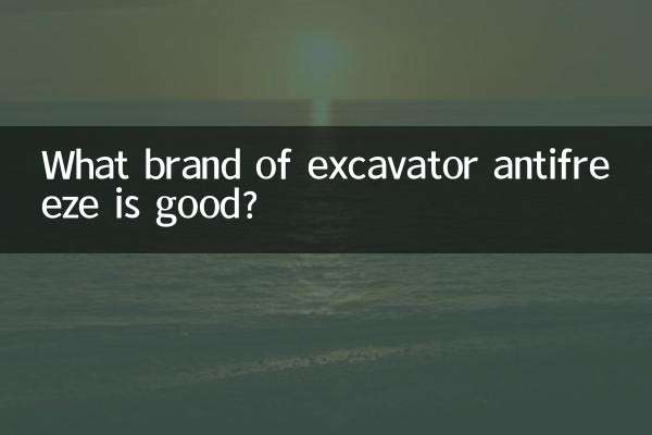 굴삭기 부동액 어떤 브랜드가 좋은가요?