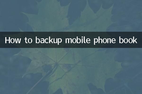 휴대폰 번호부 백업 방법