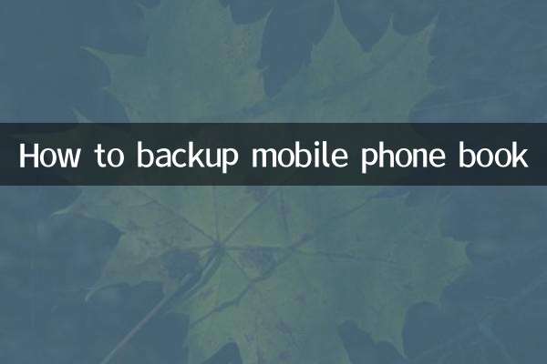 휴대폰 번호부 백업 방법