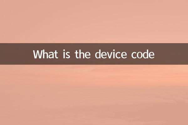 ডিভাইস কোড কি