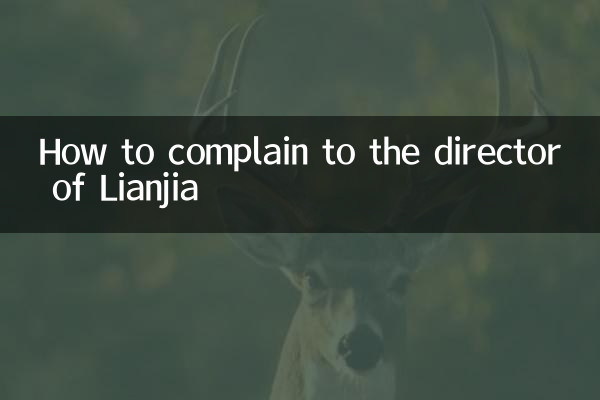 كيفية تقديم شكوى إلى مدير Lianjia