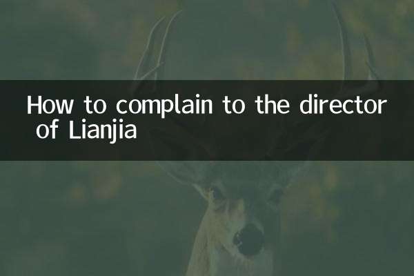 كيفية تقديم شكوى إلى مدير Lianjia