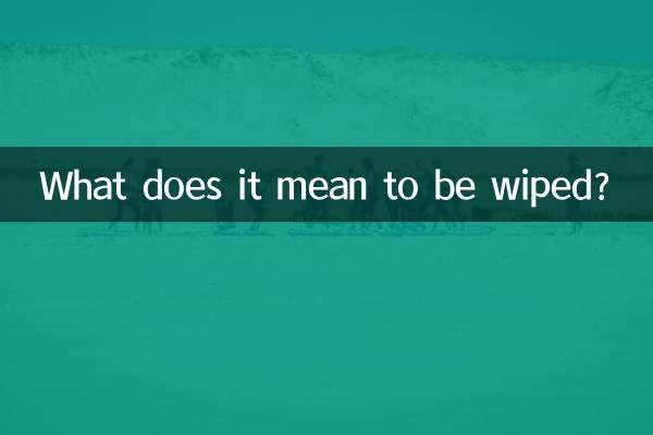 Что значит быть вытертым?