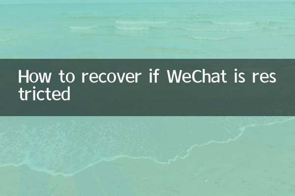 WeChatが制限されている場合の回復方法