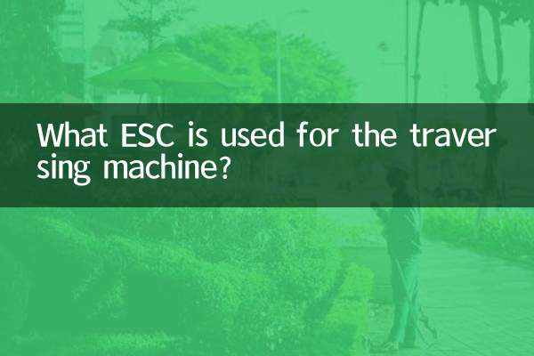 穿越机用什么电调