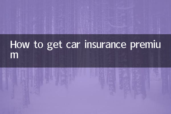 কিভাবে গাড়ী বীমা প্রিমিয়াম পেতে