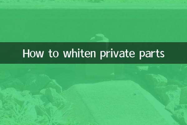 نجی حصوں کو سفید کرنے کا طریقہ