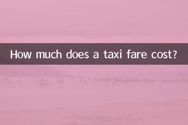 택시 요금은 얼마인가요?