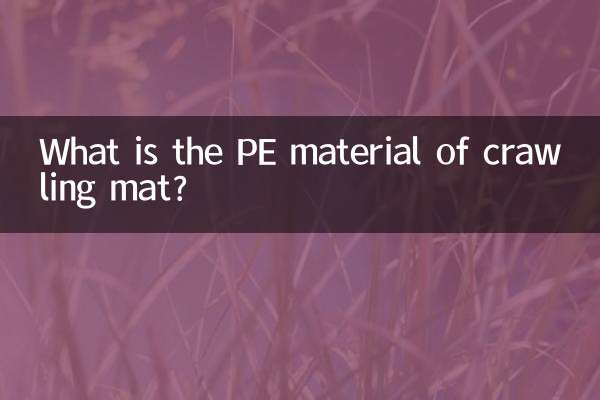 رینگنے والی چٹائی کا پیئ مواد کیا ہے؟