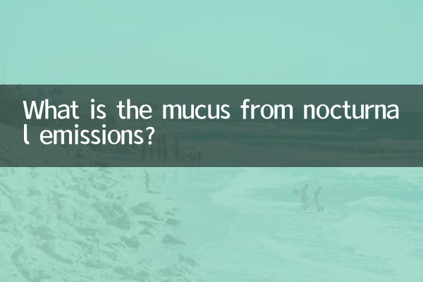 নিশাচর নির্গমন থেকে শ্লেষ্মা কি?