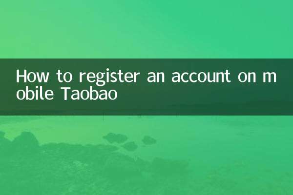 手機淘寶怎麼註冊賬號