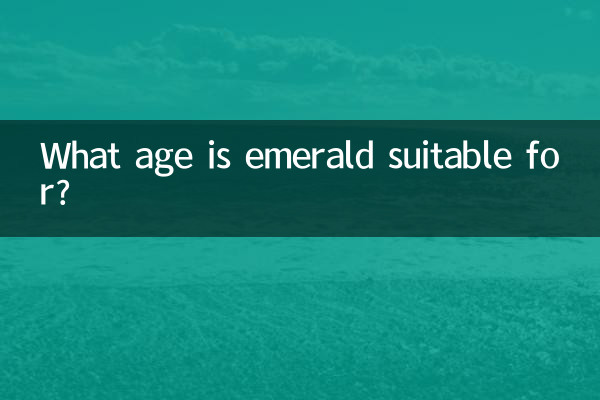 祖母绿适合什么年龄