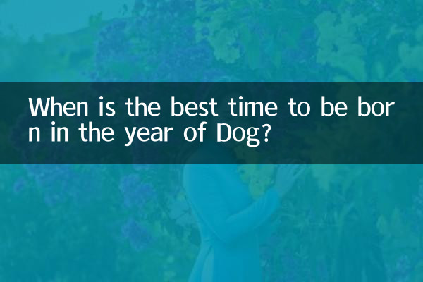 When is the best time to be born in the year of Dog?