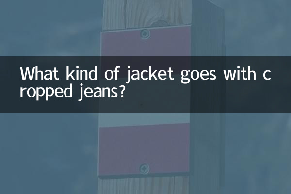 What kind of jacket goes with cropped jeans?