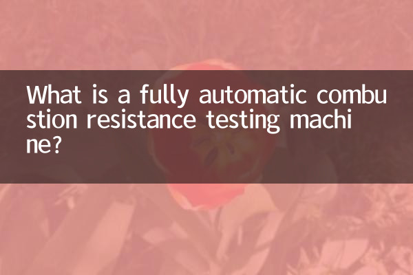دستگاه تست مقاومت احتراق تمام اتوماتیک چیست؟