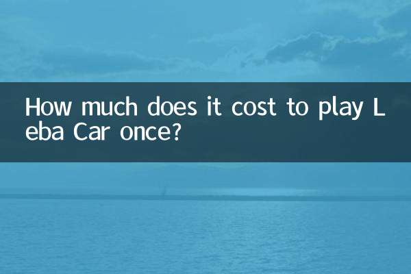 एक बार लेबा कार खेलने में कितना खर्च आता है?