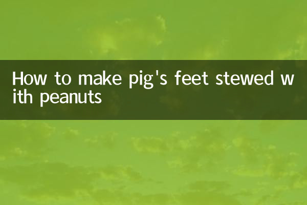 طريقة عمل قدم الخنزير مطهية بالفول السوداني