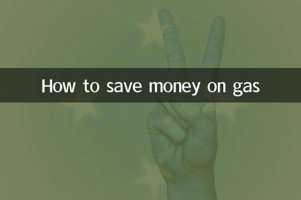Как сэкономить на бензине