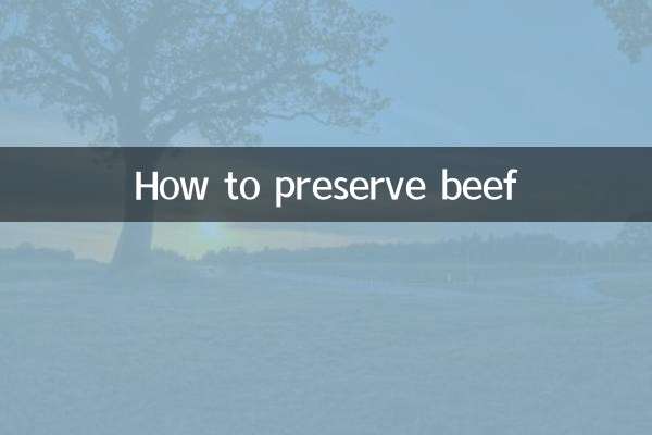 牛肉の保存方法